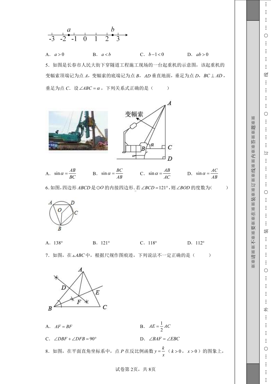 2022年吉林省长春市中考数学真题及答案.pdf_第2页