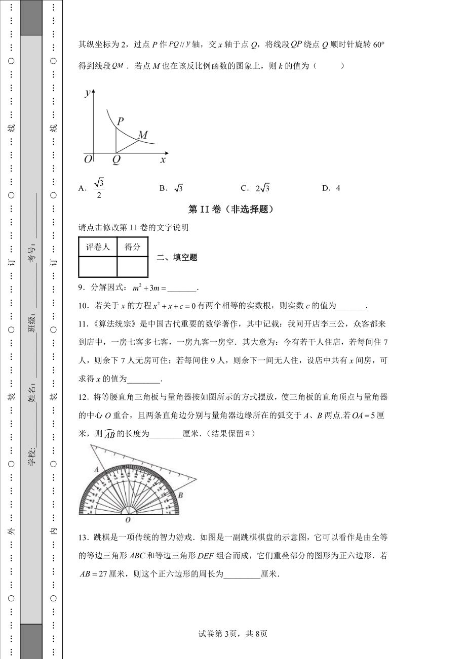 2022年吉林省长春市中考数学真题及答案.pdf_第3页