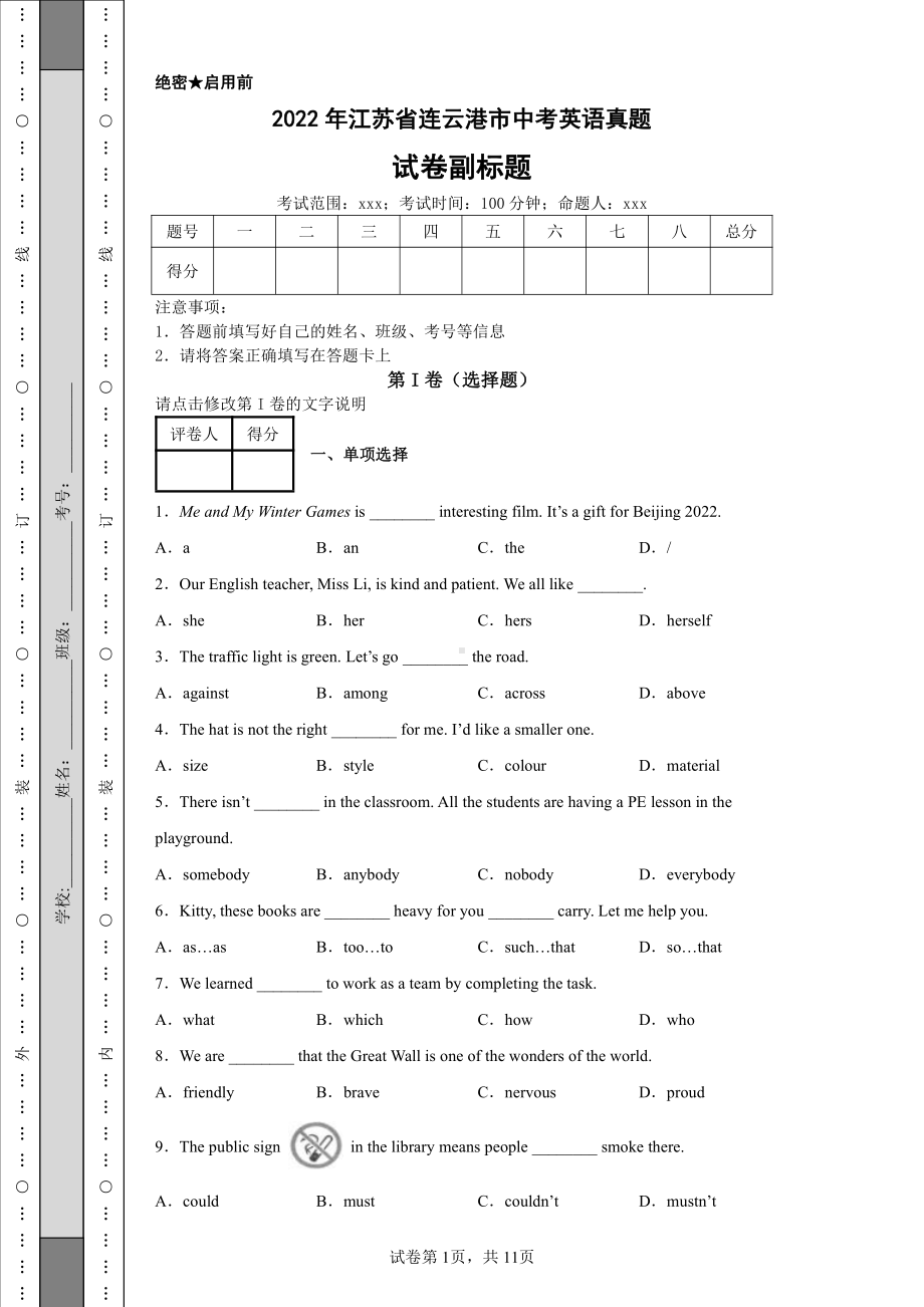 2022年江苏省连云港市中考英语真题及答案.pdf_第1页