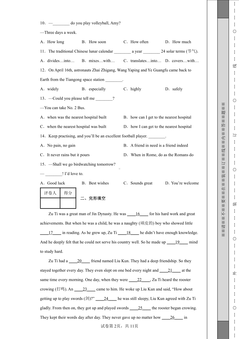 2022年江苏省连云港市中考英语真题及答案.pdf_第2页