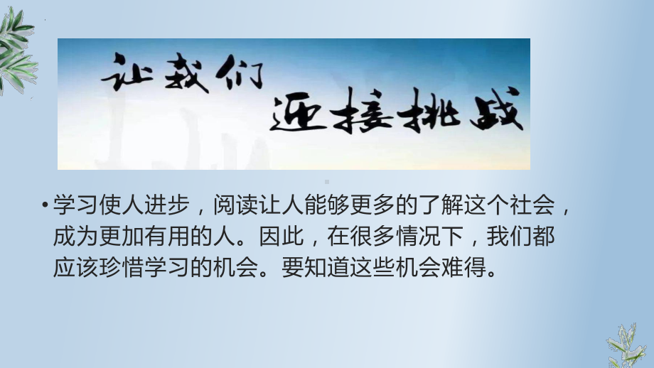 学习使人聪慧 游戏使人堕落 ppt课件 2023春高一主题班会.pptx_第2页