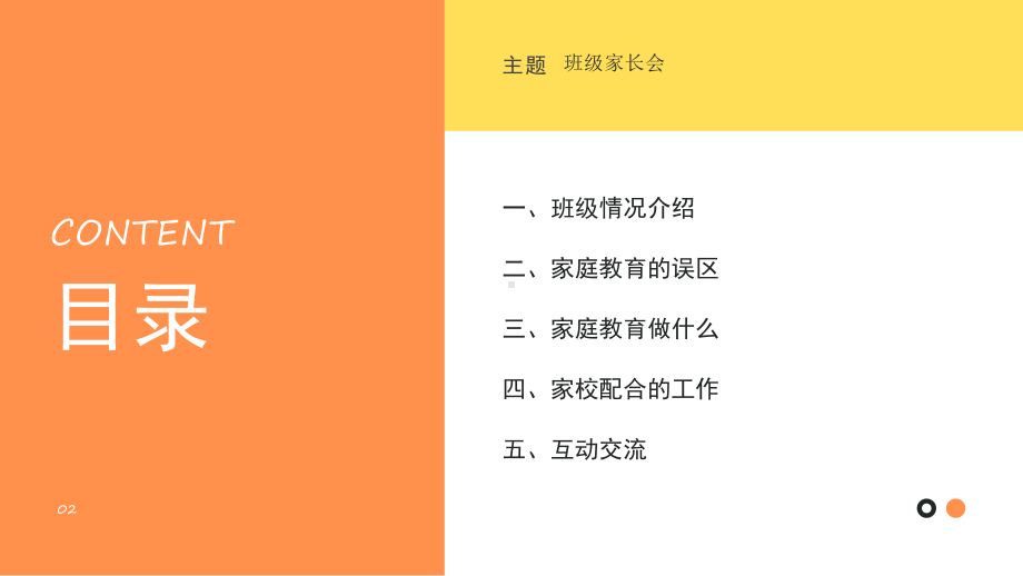 家校共育·助孩子成长初中家长会ppt课件.pptx_第3页