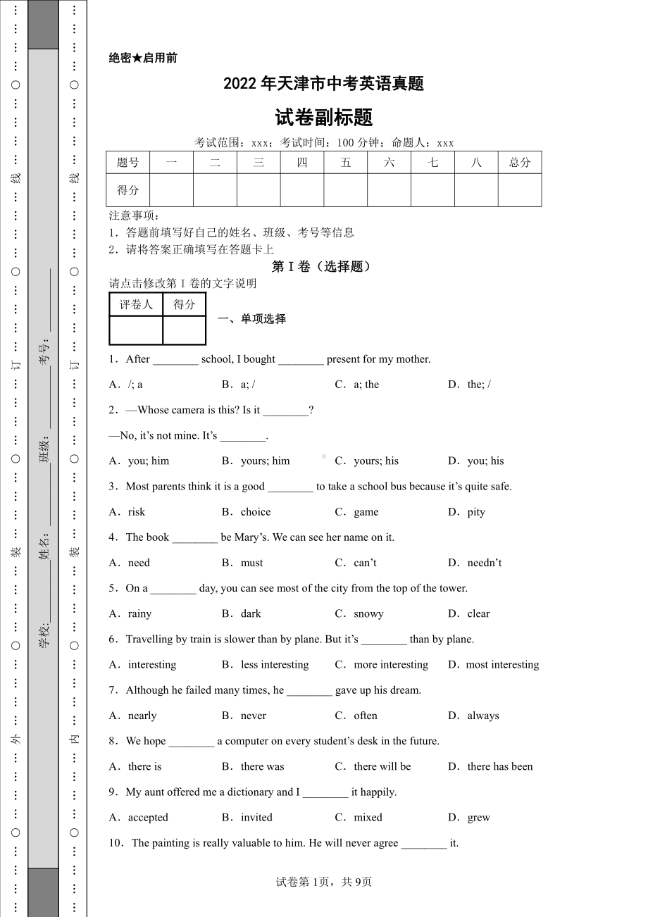 2022年天津市中考英语真题及答案.pdf_第1页