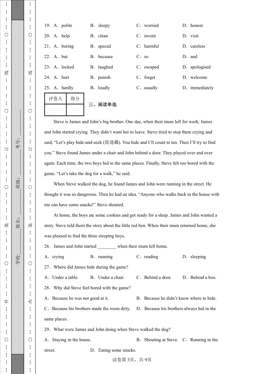 2022年天津市中考英语真题及答案.pdf_第3页