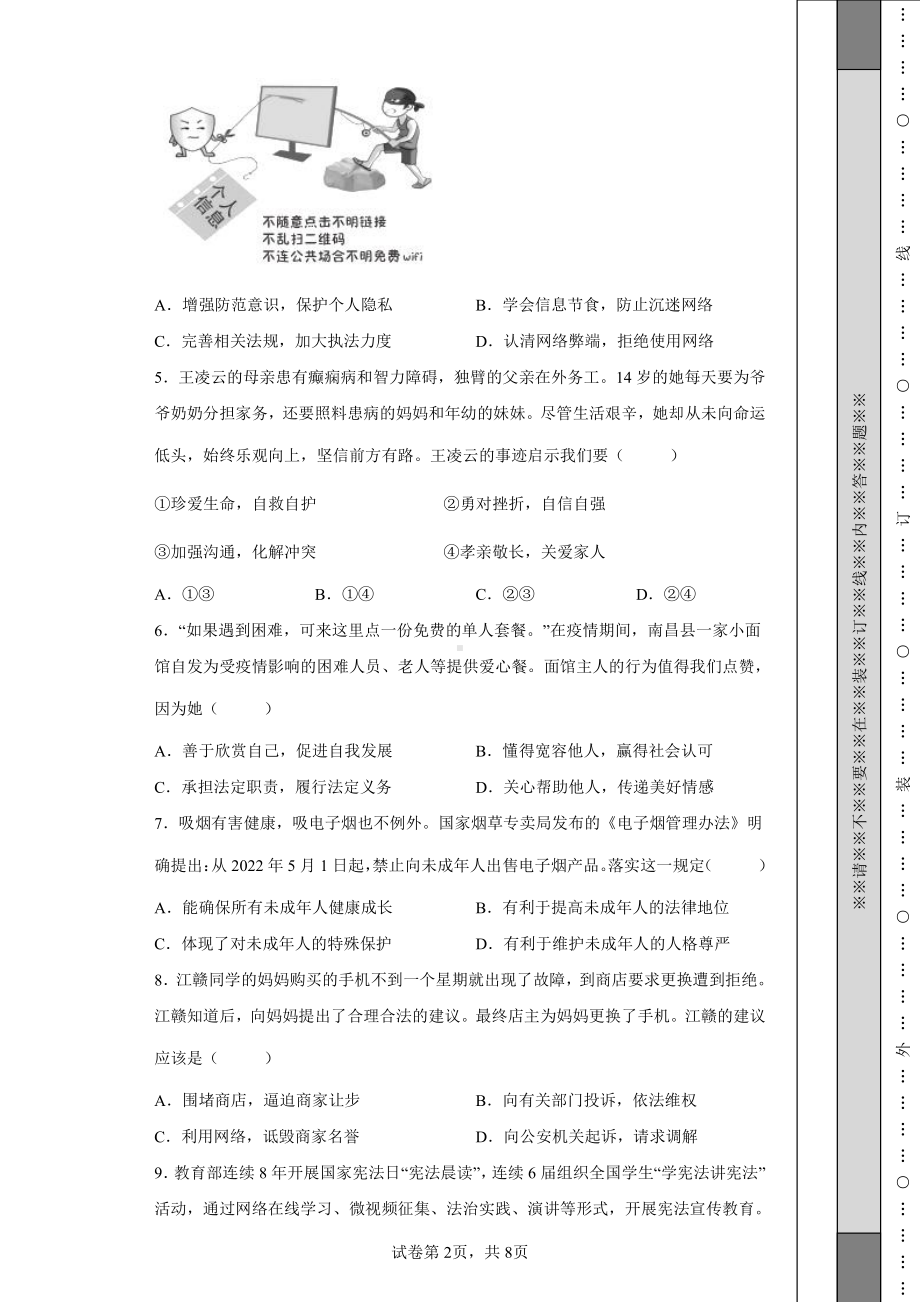 2022年江西省中考道德与法治真题及答案.pdf_第2页