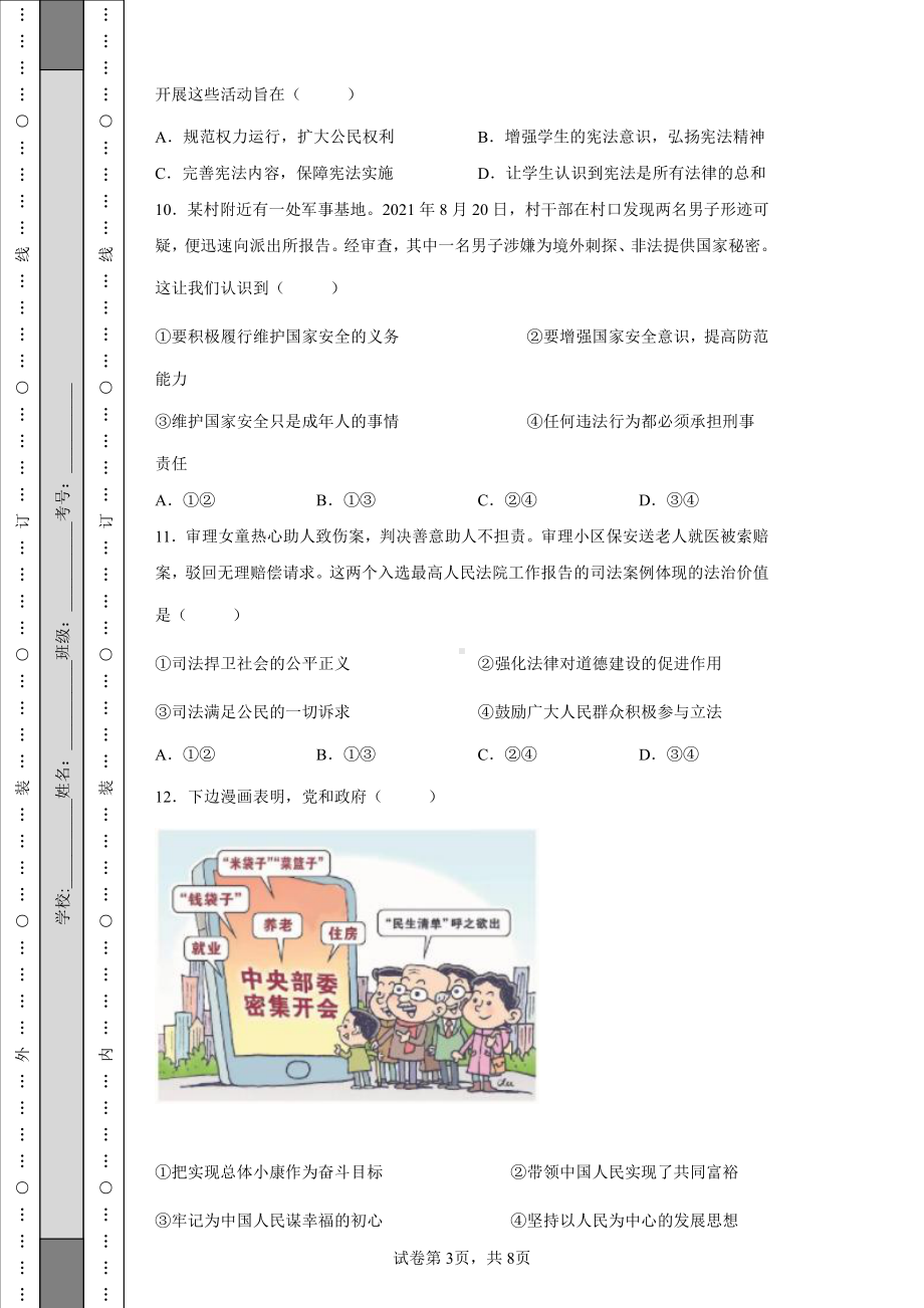 2022年江西省中考道德与法治真题及答案.pdf_第3页