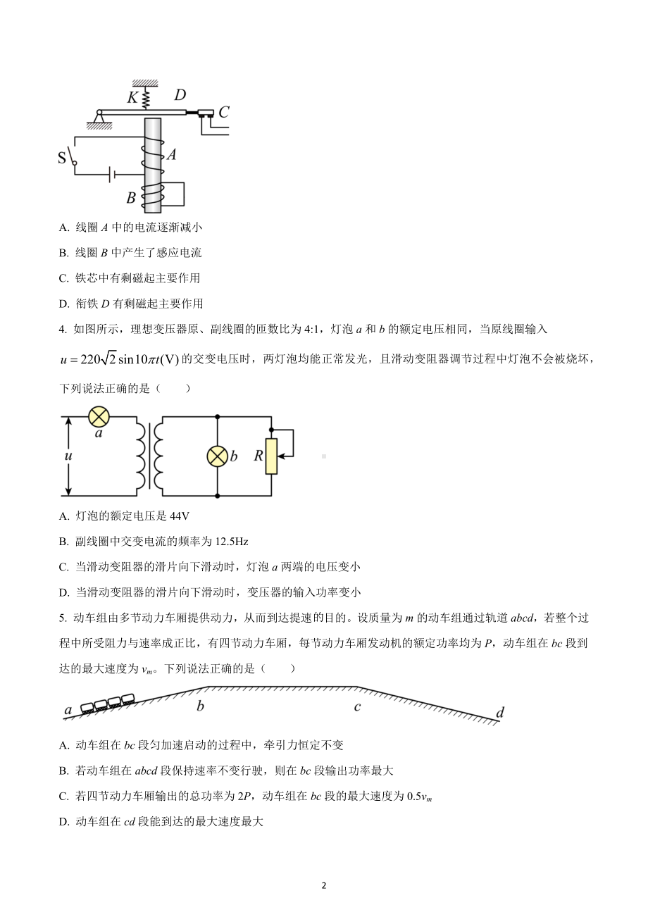 山西省部分学校（衡中同卷第六次调研考试）2022-2023学年高三上学期联考理综物理试题.docx_第2页