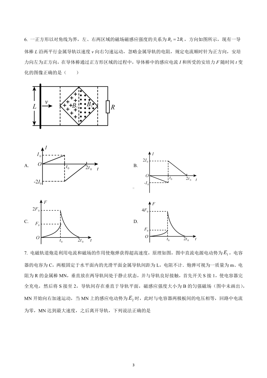 山西省部分学校（衡中同卷第六次调研考试）2022-2023学年高三上学期联考理综物理试题.docx_第3页