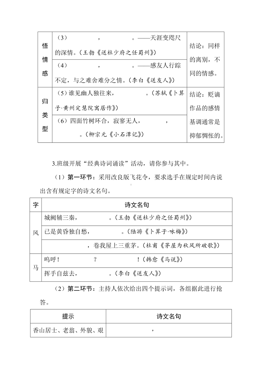 部编版语文八年级下册古诗文默写训练 期末集训（含答案）.doc_第2页