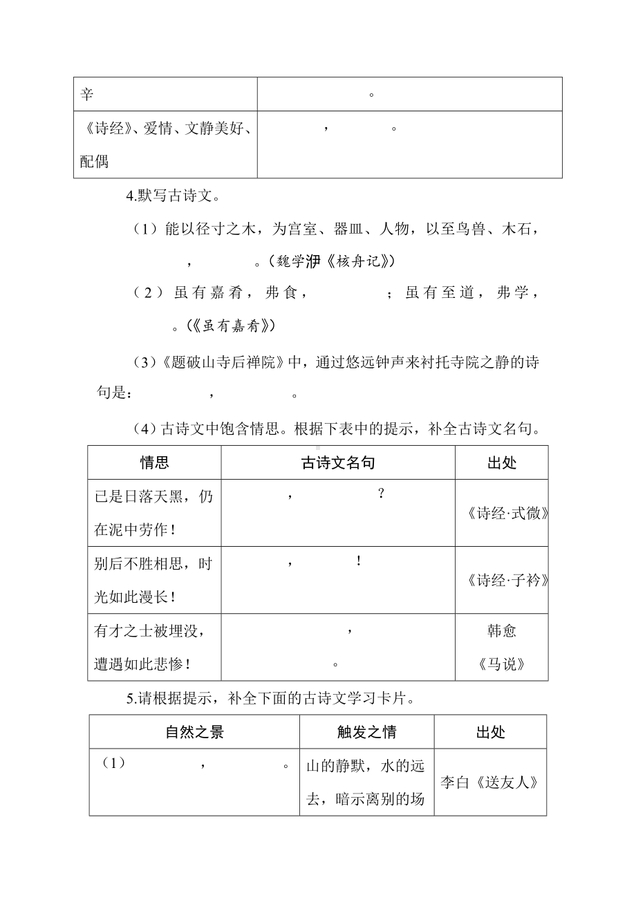 部编版语文八年级下册古诗文默写训练 期末集训（含答案）.doc_第3页