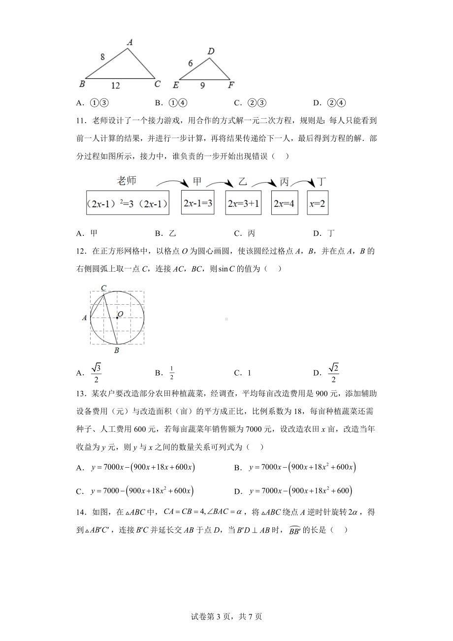 河北省石家庄市长安区2022-2023学年九年级上学期期末数学试卷.docx_第3页