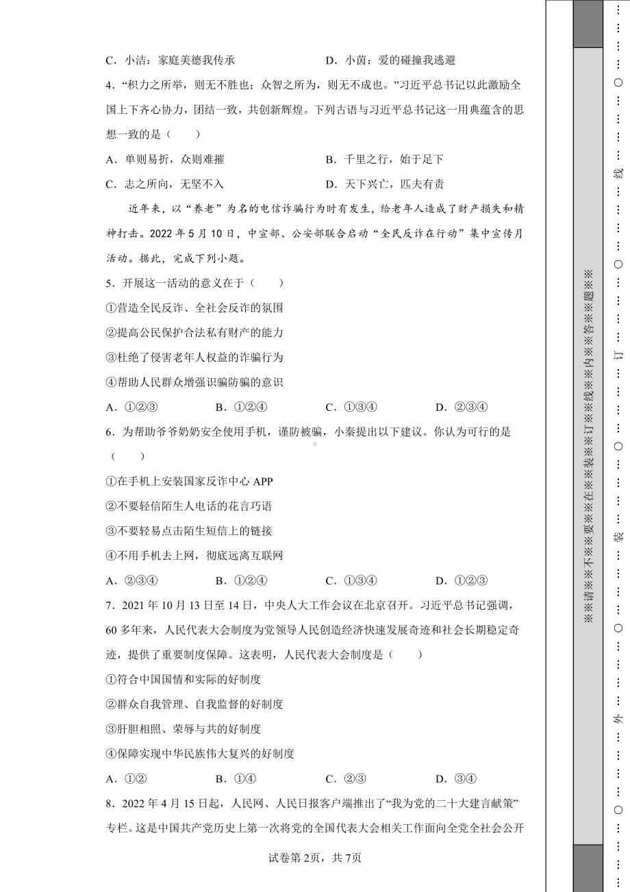 2022年陕西省中考道德与法治真题（B卷）及答案.pdf_第2页