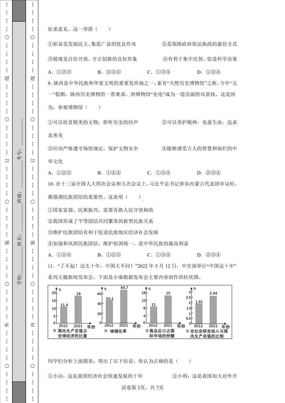 2022年陕西省中考道德与法治真题（B卷）及答案.pdf_第3页