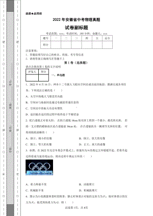 2022年安徽省中考物理真题及答案.pdf