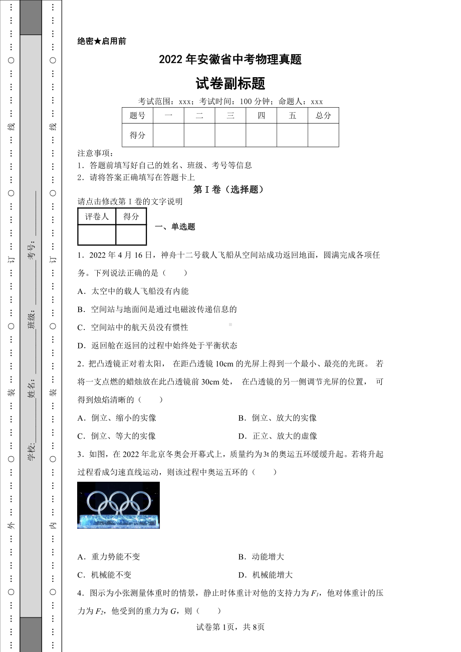 2022年安徽省中考物理真题及答案.pdf_第1页