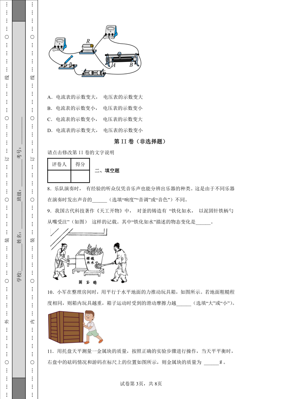 2022年安徽省中考物理真题及答案.pdf_第3页