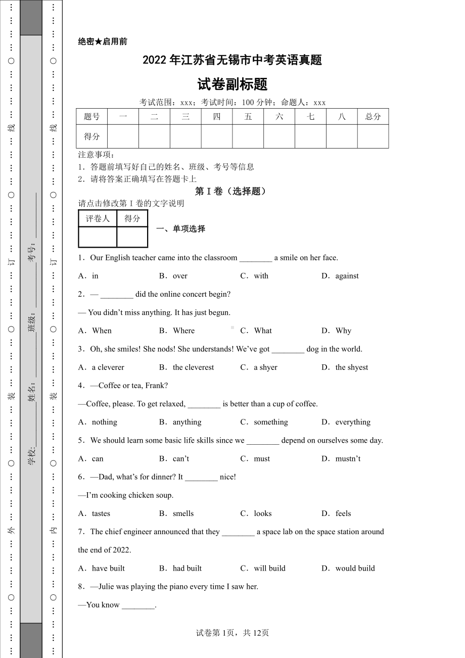 2022年江苏省无锡市中考英语真题及答案.pdf_第1页