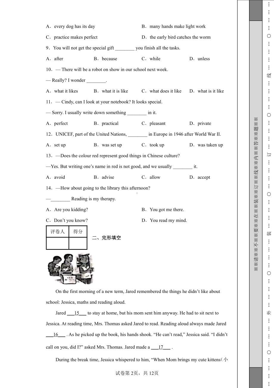 2022年江苏省无锡市中考英语真题及答案.pdf_第2页