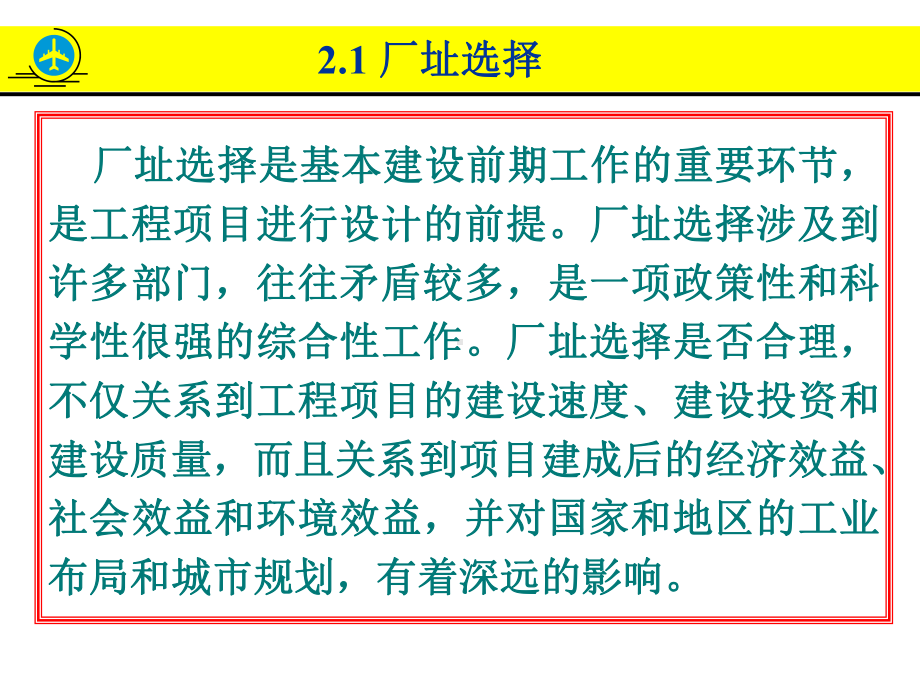 大学精品课件：制药工程学02.ppt_第3页