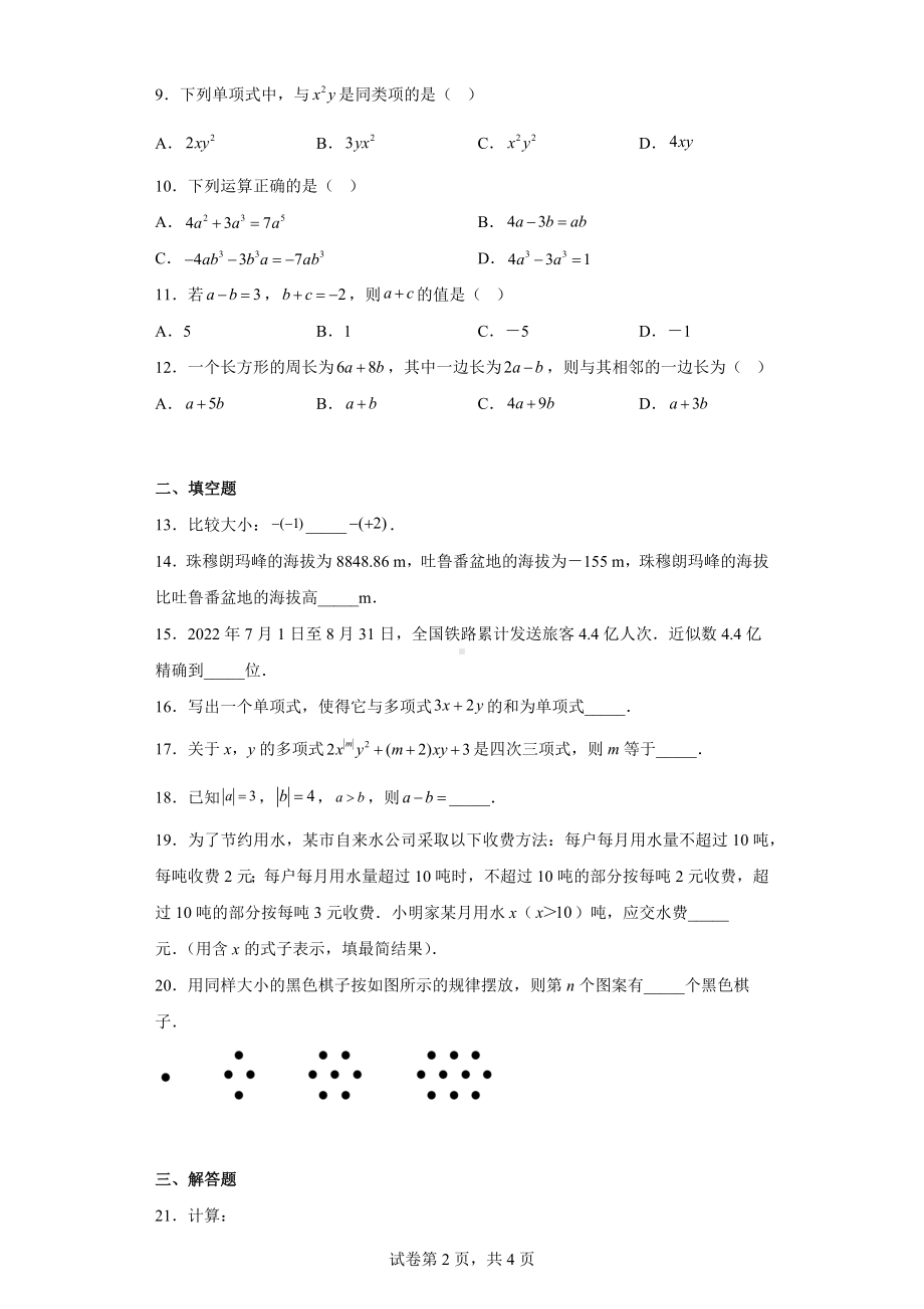 湖北省襄阳市老河口市2022-2023学年七年级上学期期中学业质量检测数学试题.docx_第2页