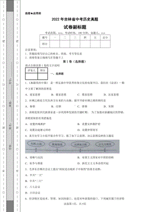 2022年吉林省中考历史真题及答案.pdf