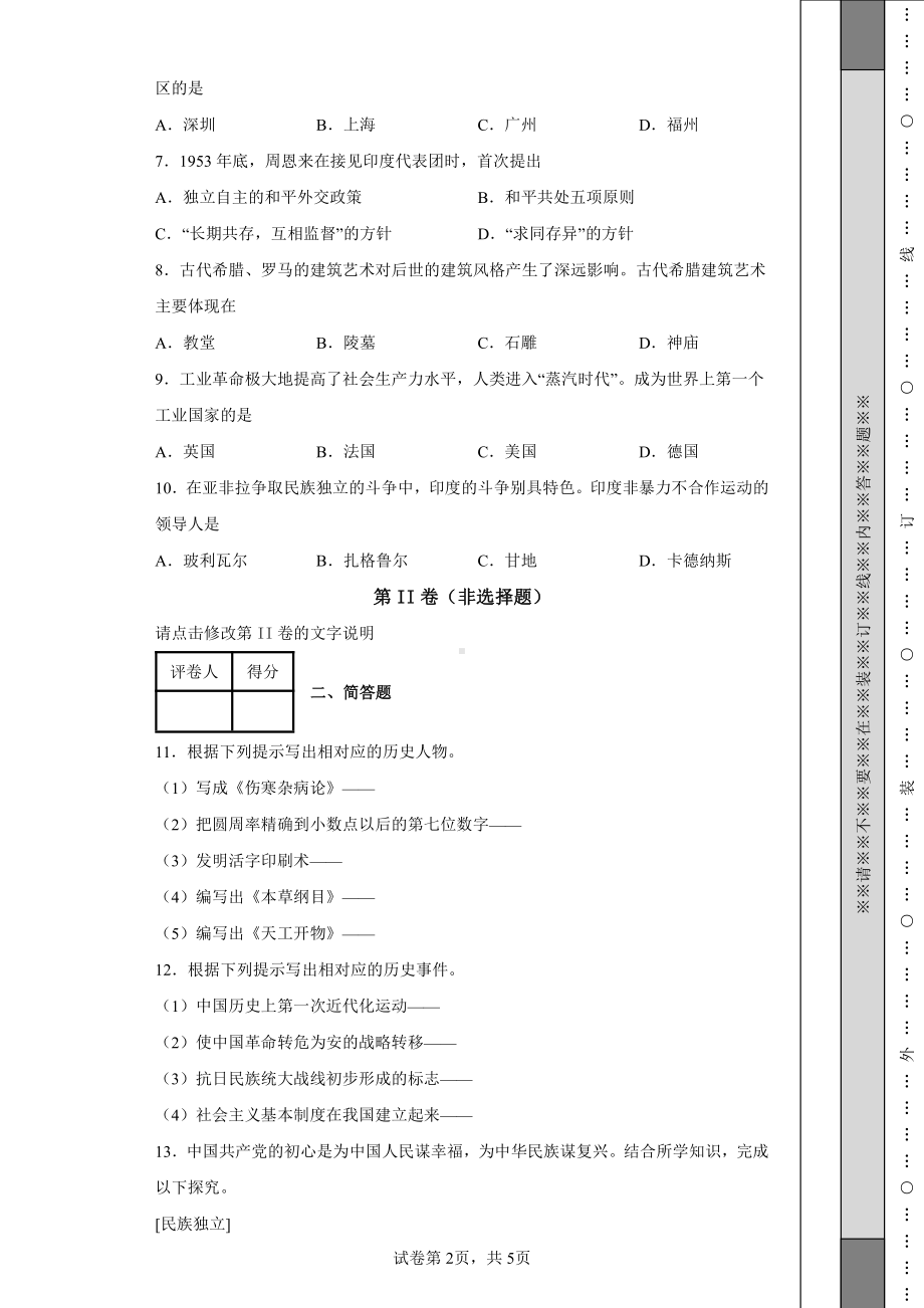 2022年吉林省中考历史真题及答案.pdf_第2页