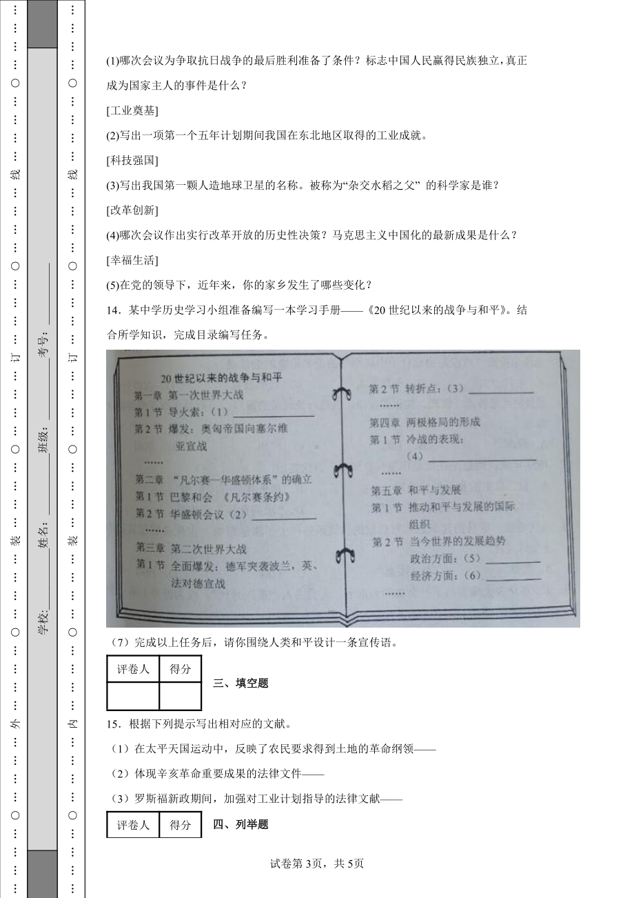 2022年吉林省中考历史真题及答案.pdf_第3页