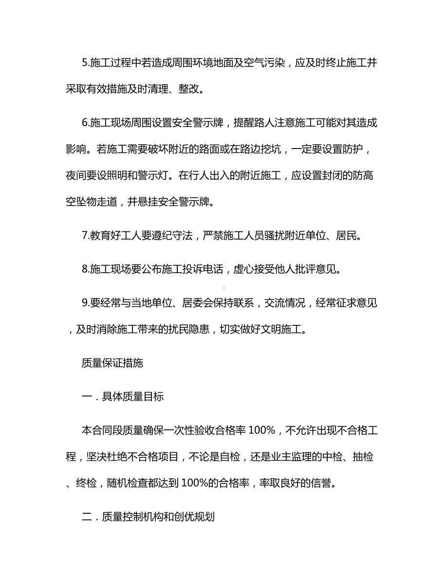 不扰民施工措施.docx_第2页