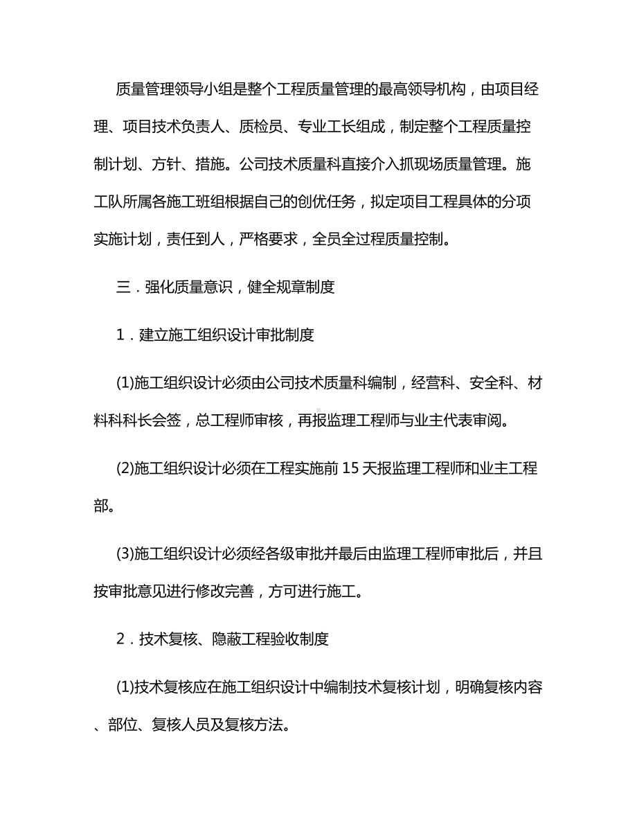 不扰民施工措施.docx_第3页