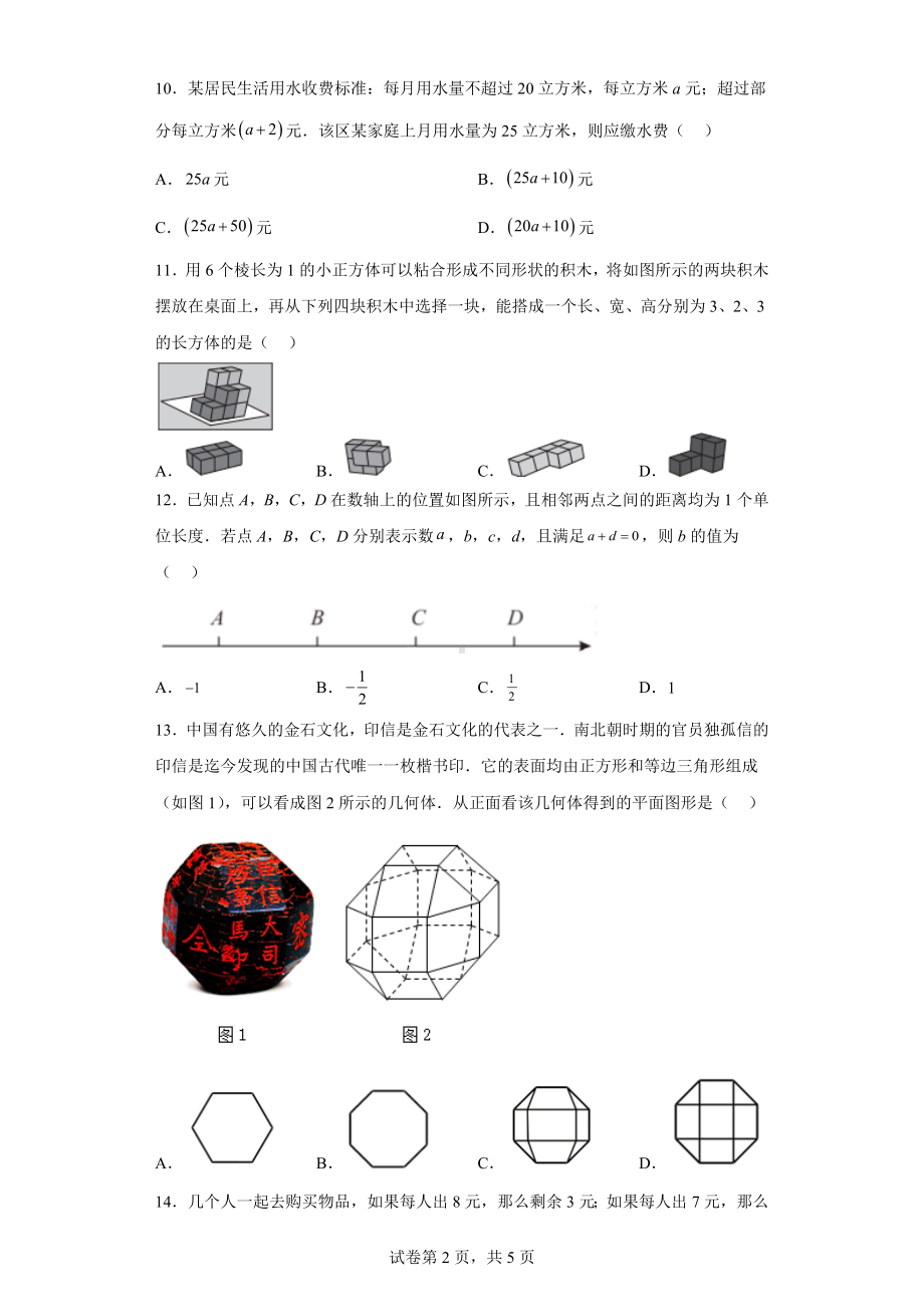 河北省保定市易县2022-2023学年七年级上学期期末考试数学试题.docx_第2页