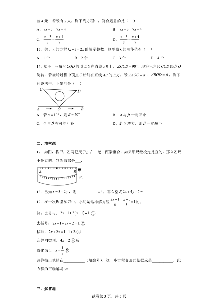 河北省保定市易县2022-2023学年七年级上学期期末考试数学试题.docx_第3页