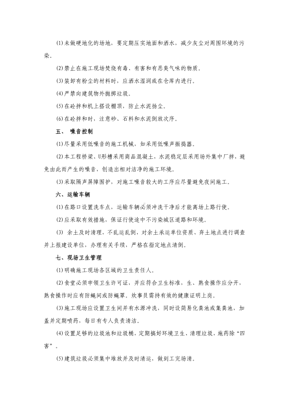 环境保护措施 (全面).docx_第2页