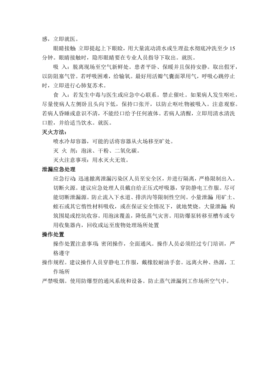 汽油危害告知.docx_第2页