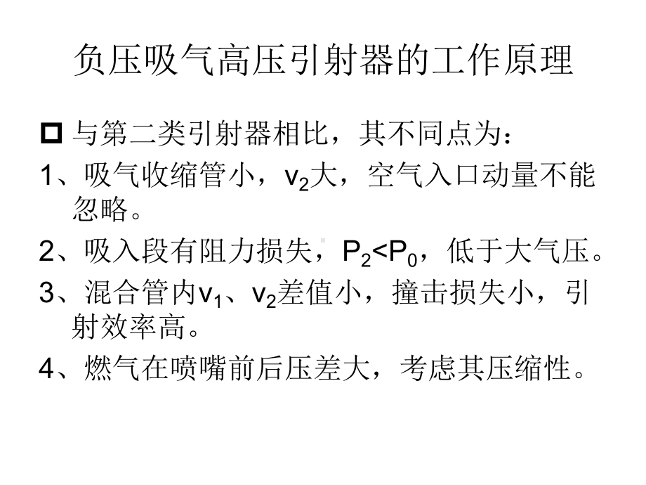 大学精品课件：燃气燃烧第8章3.ppt_第2页