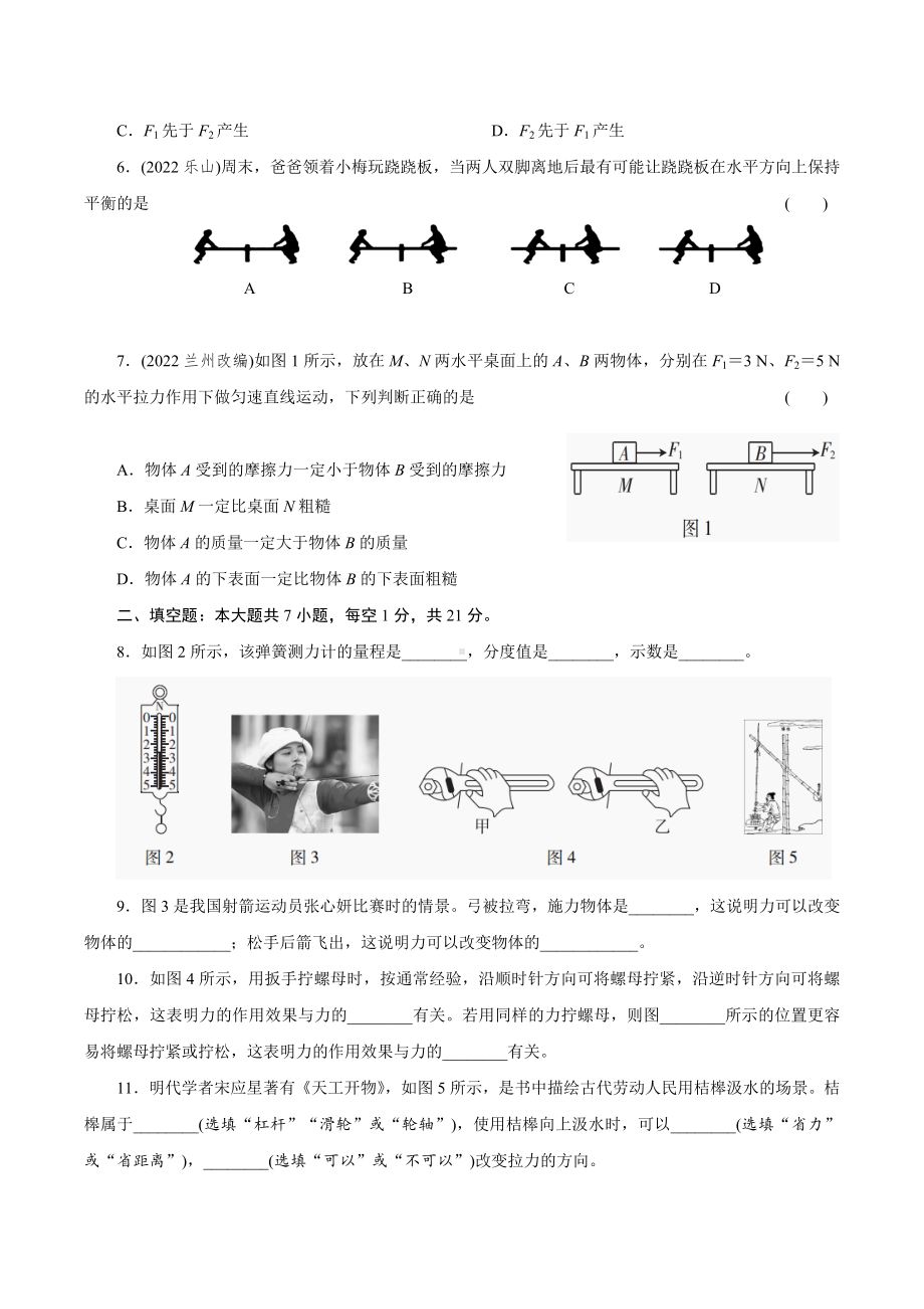 第六章　力和机械达标测试卷（含答案）.docx_第2页