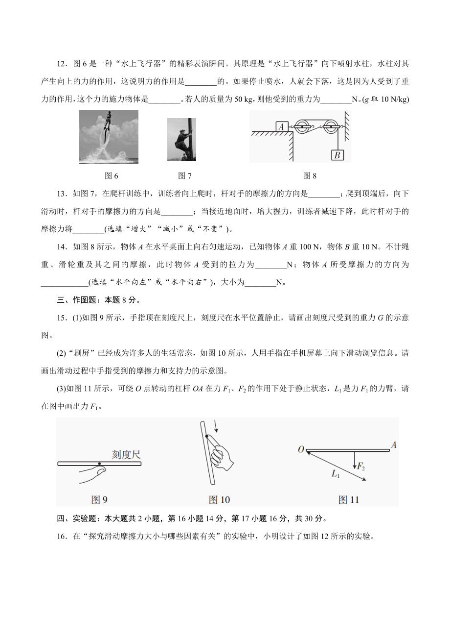 第六章　力和机械达标测试卷（含答案）.docx_第3页