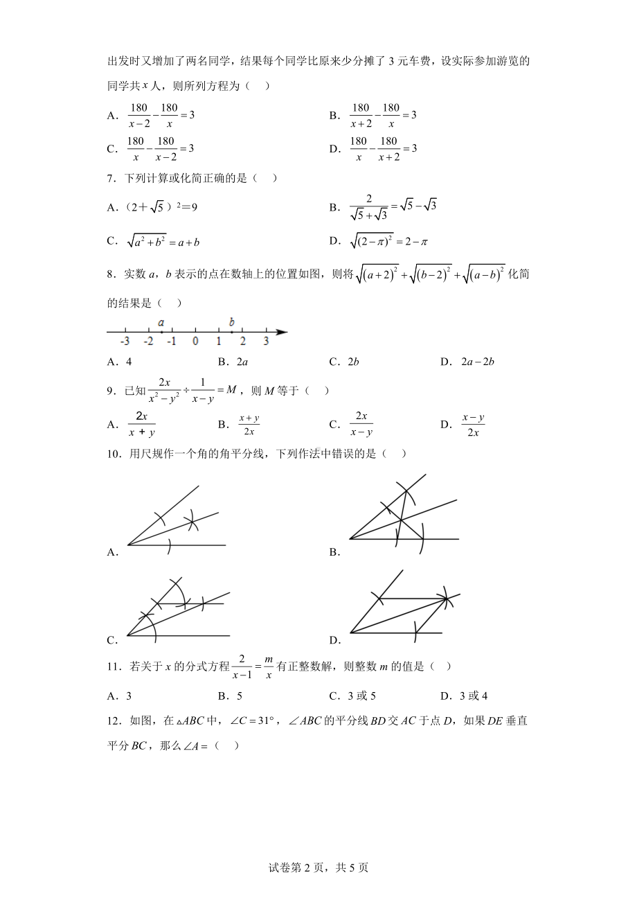 河北省石家庄地区2022-2023学年八年级上学期期末考试数学试题.docx_第2页