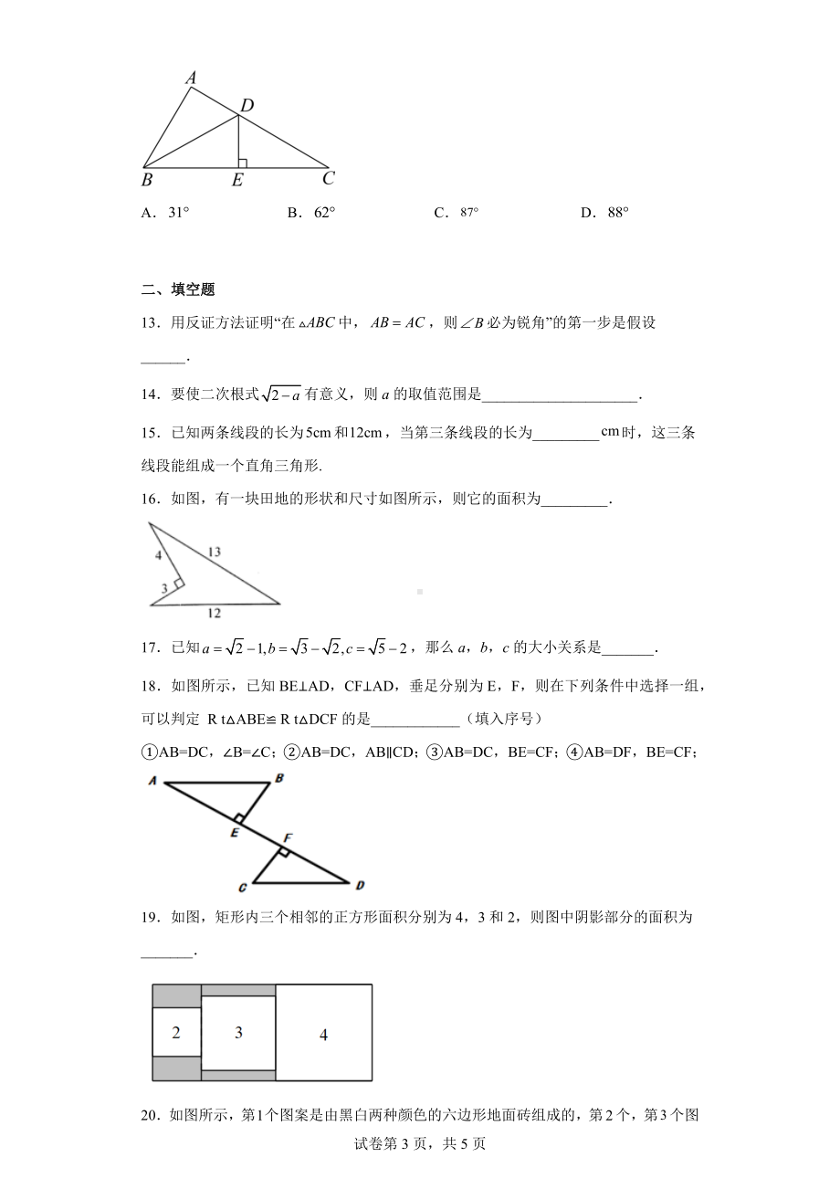 河北省石家庄地区2022-2023学年八年级上学期期末考试数学试题.docx_第3页