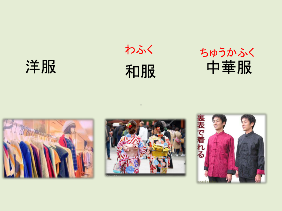 第17課 わたしは 新しい洋服 が欲しいです ppt课件-2023新版标准日本语《高中日语》初级上册.pptx_第2页