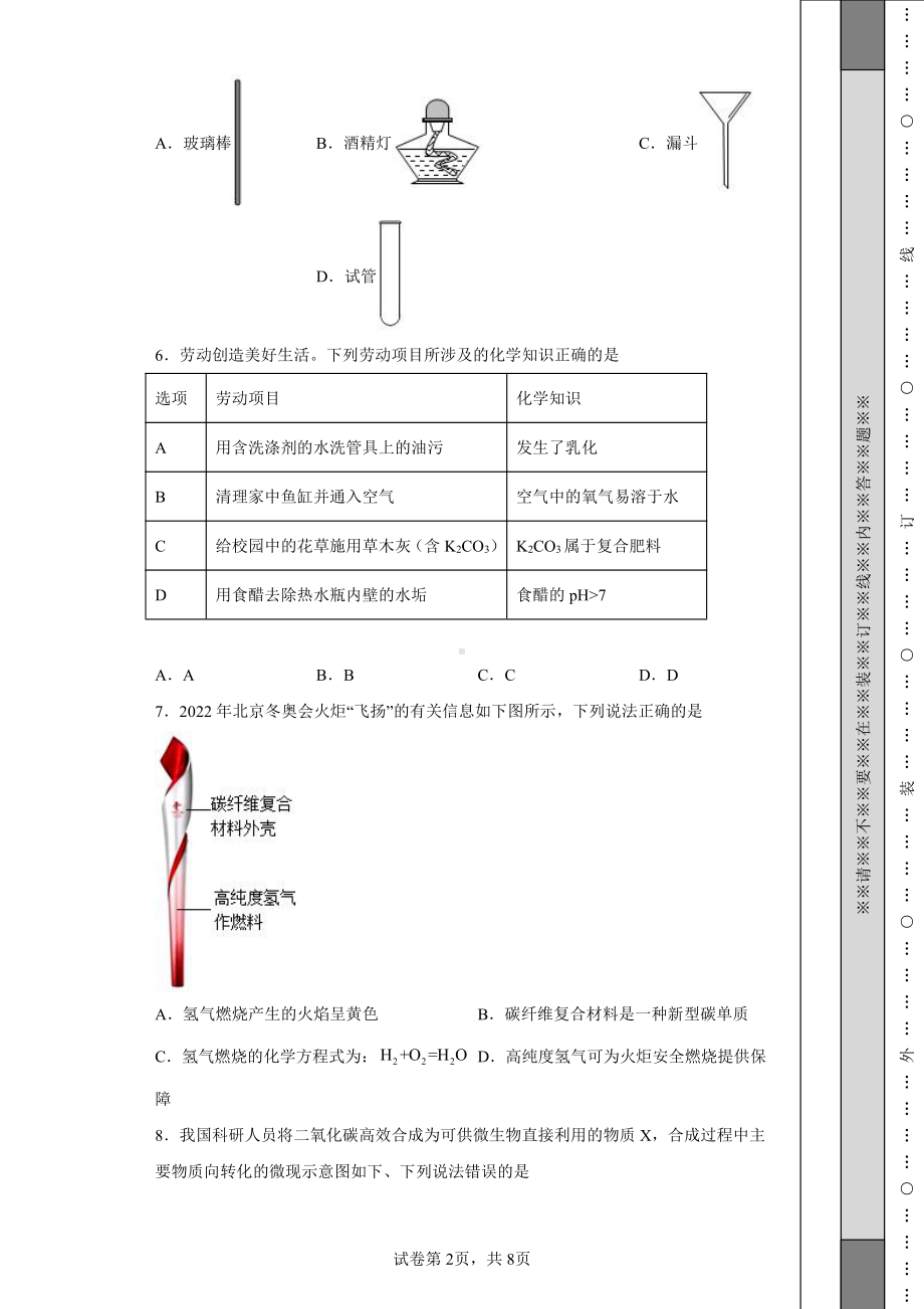 2022年安徽省中考化学真题及答案.pdf_第2页