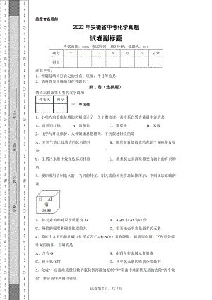 2022年安徽省中考化学真题及答案.pdf