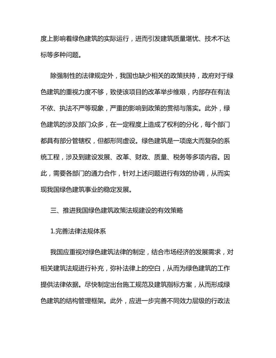 绿色建筑的重要性.docx_第3页