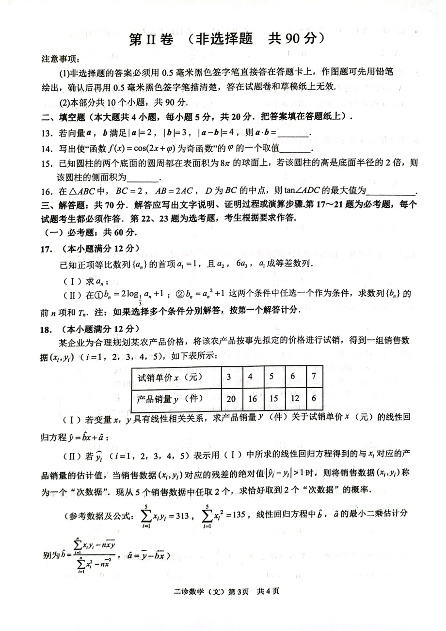 四川省泸州市2022-2023学年高三下学期第二次教学质量诊断性考试数学(文科）试题.pdf_第3页