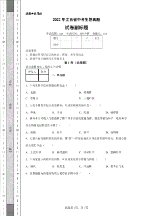 2022年江西省中考生物真题及答案.pdf