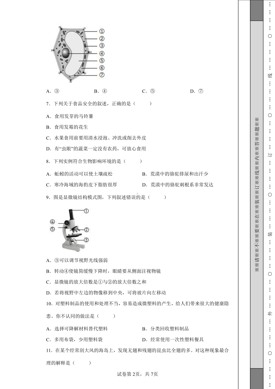 2022年江西省中考生物真题及答案.pdf_第2页