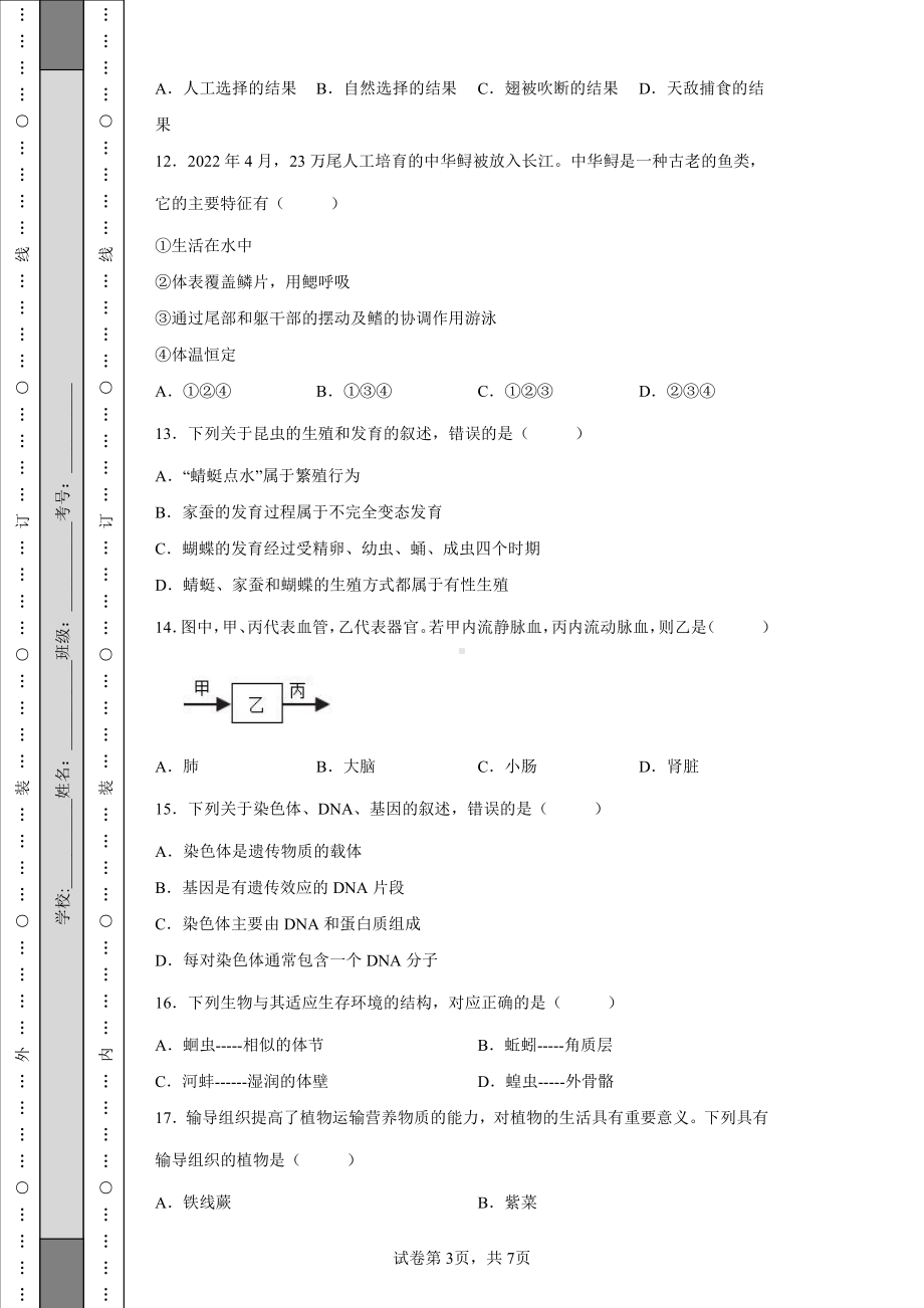 2022年江西省中考生物真题及答案.pdf_第3页