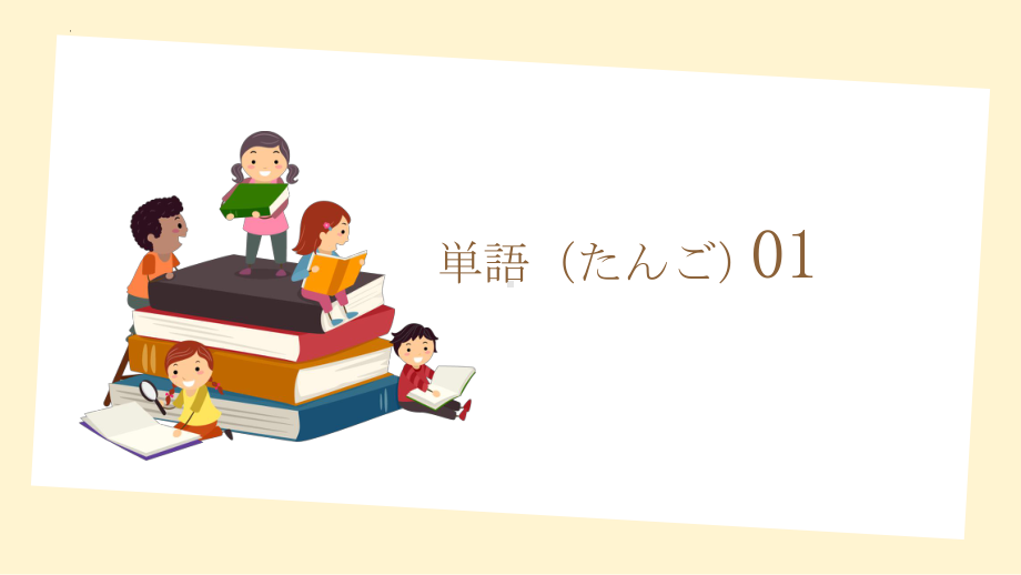 第6课 吉田さんは来月中国へ行きます ppt课件 (4)-2023新版标准日本语《高中日语》初级上册.pptx_第2页