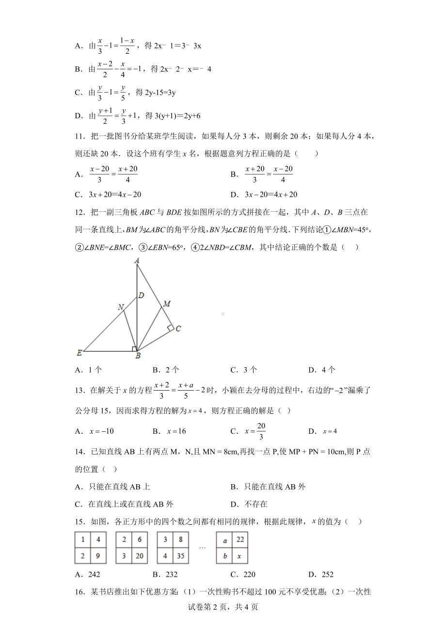 河北省邯郸市武安市七年级2022-2023学年七年级上学期期末联考数学试卷.docx_第2页