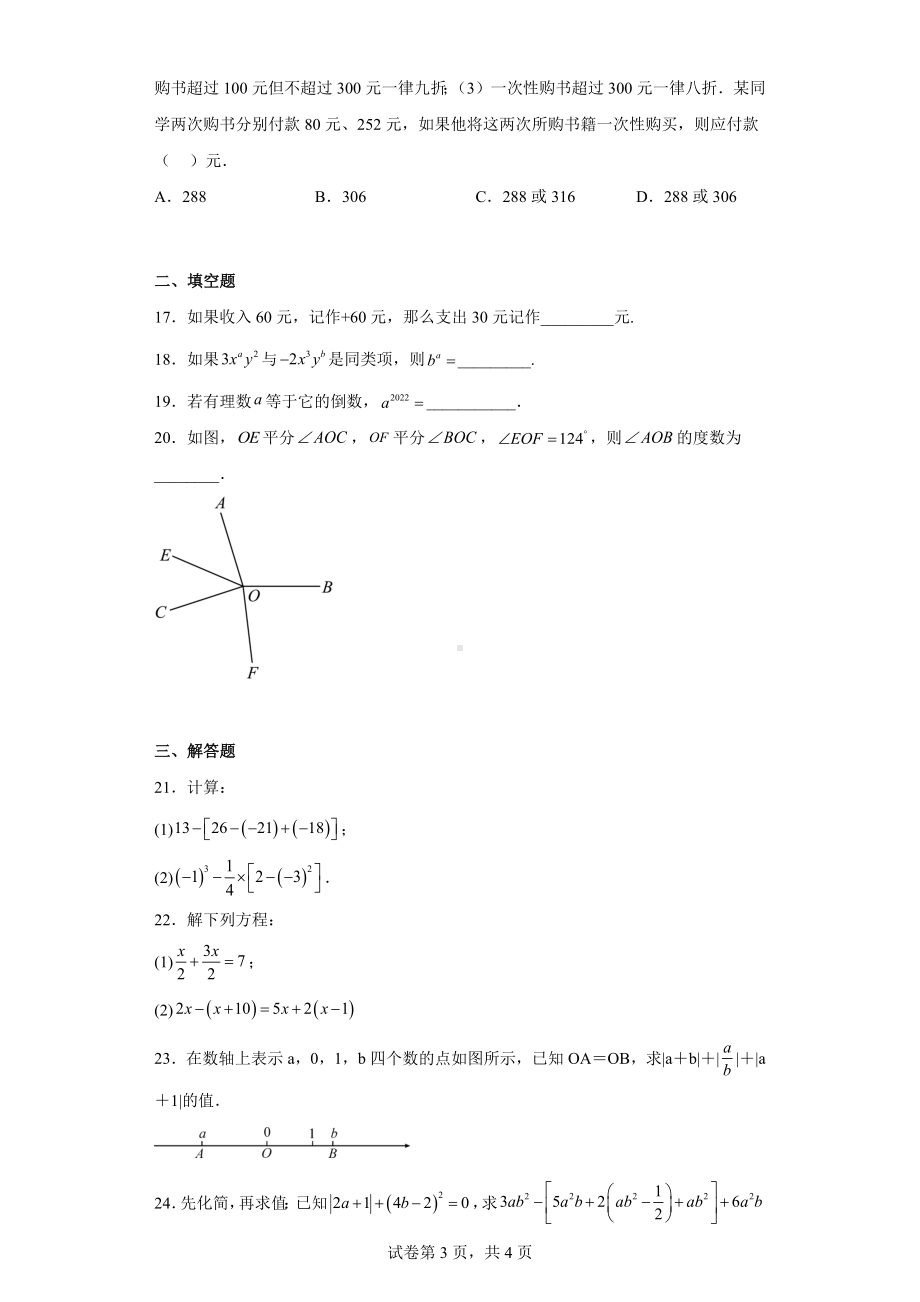 河北省邯郸市武安市七年级2022-2023学年七年级上学期期末联考数学试卷.docx_第3页