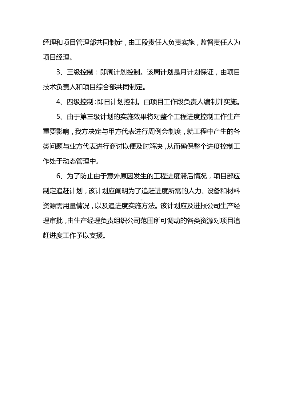 工程工期的技术组织措施.docx_第2页